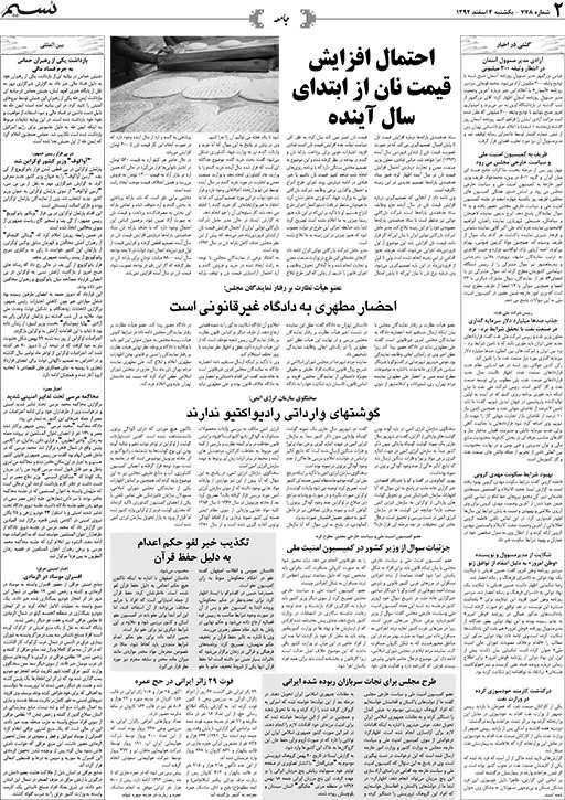 صفحه جامعه روزنامه نسیم شماره 778